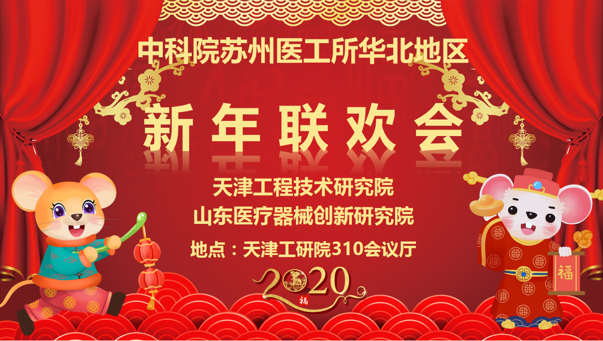 新年联欢会.png